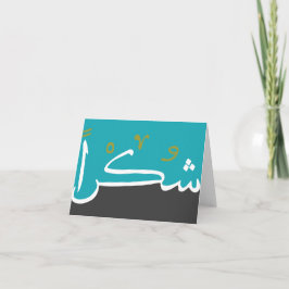 Cartão De Agradecimento Shukran (Thanks!) Cards