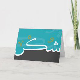 Cartão De Agradecimento Shukur (gratitude) cards!