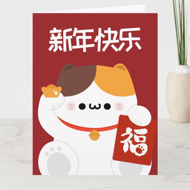 Cartão De Agradecimento Simples e Bonito Ano Novo Chinês (Frente)