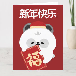 Cartão De Agradecimento Simples e Bonito Ano Novo Chinês