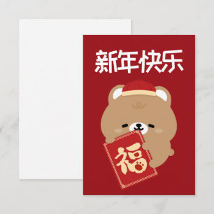 Cartão De Agradecimento Simples e Bonito Ano Novo Chinês