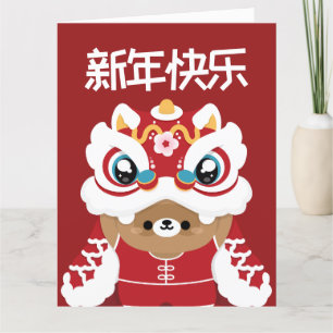 Cartão De Agradecimento Simples e Bonito Ano Novo Chinês