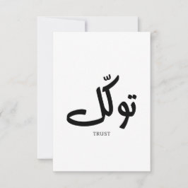 Cartão De Agradecimento Tawakul, confiança, arte islâmica na parede, ت و ك