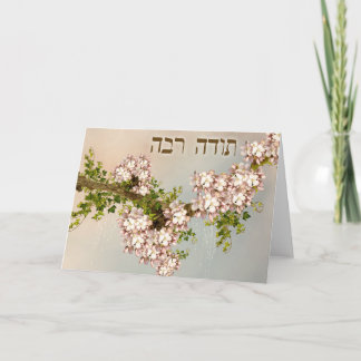 Cartão De Agradecimento Thank You in Hebrew ~Todah Rabah ~ Fruit Blossoms