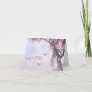 Cartão De Agradecimento Thank You in Hebrew ~Todah Rabah ~ Fruit Trees