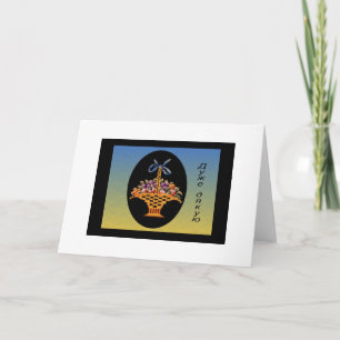 Cartão De Agradecimento Thank You Note in Ukrainian