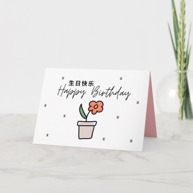 Cartão de Aniversário Chinês, Cartão de Aniversári (Frente)