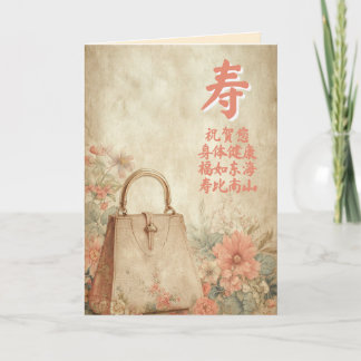 Cartão de Aniversário Chinês com Caractere de Long