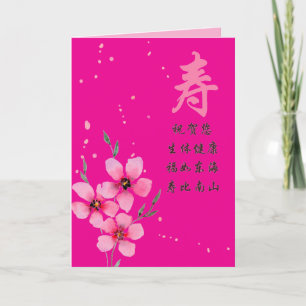 Cartão de aniversário chinês com caráter de longev