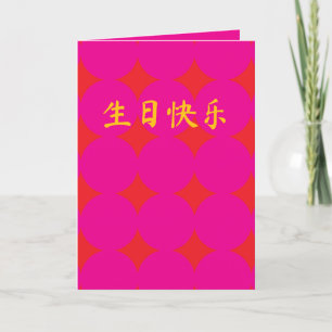 Cartão de Aniversário Chinês, Vermelho e Rosa Ausp