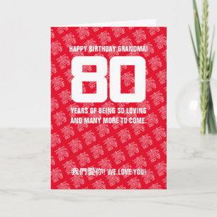 Cartão de Aniversário do 80 "Longevidade" chinê