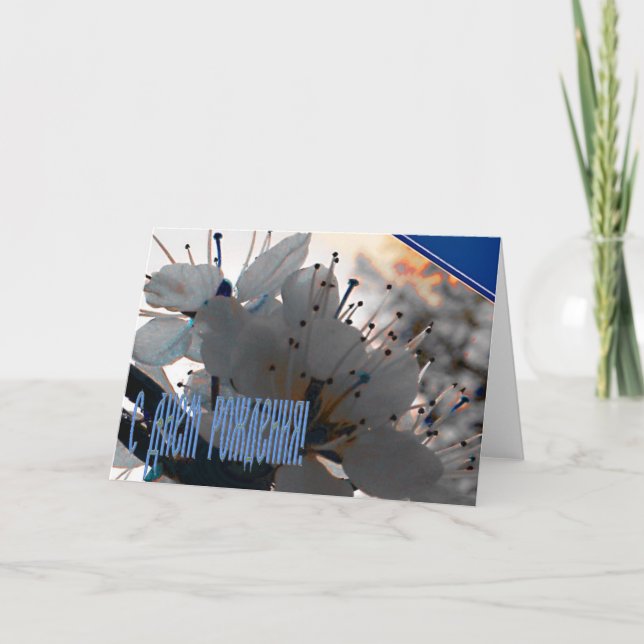 Cartão de aniversário do russo com flores da (Frente)