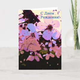 Cartão de Aniversário Feliz Russo com Flores de Ce