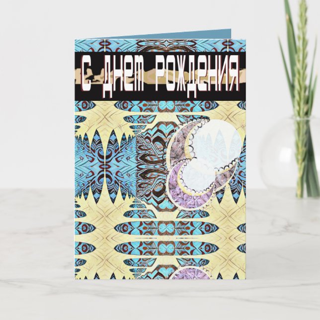 Cartão de aniversário futurístico russo e inglês (Frente)