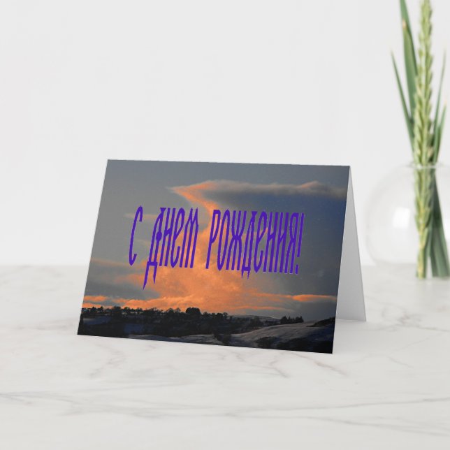 Cartão de aniversário russo com uma nuvem (Frente)