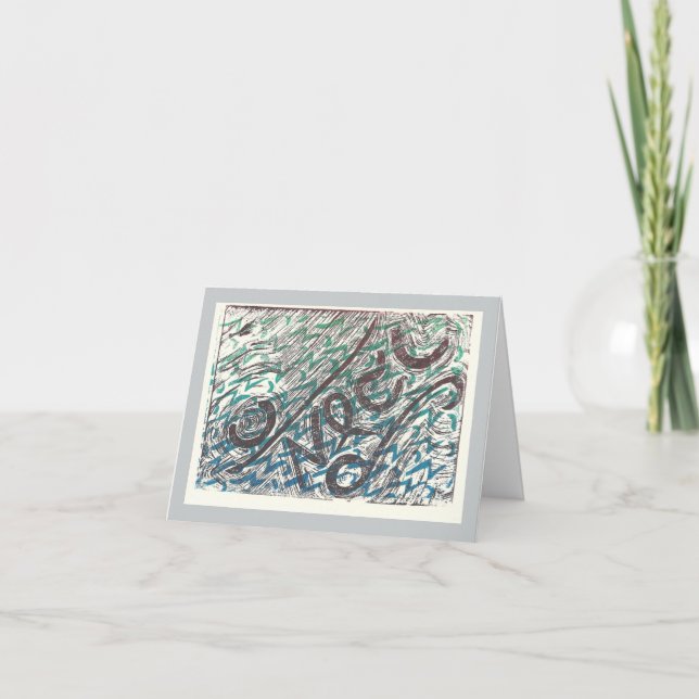 Cartão de Ano Novo Judaico Deuteronomio 30:13,14 (Frente)