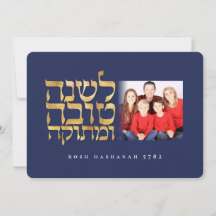 Cartão de Ano Novo Judaico doce Rosh Hashanah
