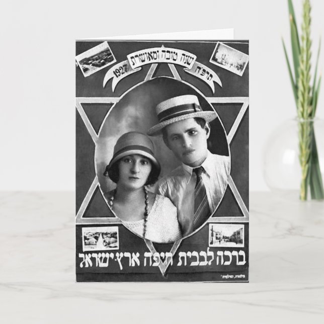 Cartão de Boas Festas de Rosh Hashana de 1927 (Frente)