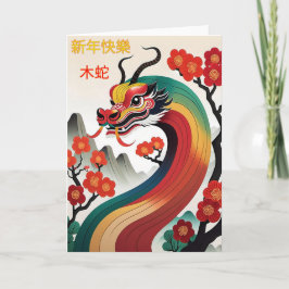 Cartão de Boas Festas do Ano Novo Chinês da Serpen