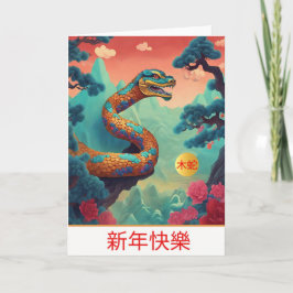 Cartão de Boas Festas do Ano Novo Chinês da Serpen