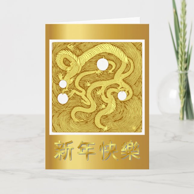 Cartão de Boas Festas do Dragão do Ano Novo Chinês (Frente)