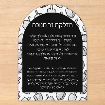 Cartão de brachos de dreidel preto e branco Chanuk