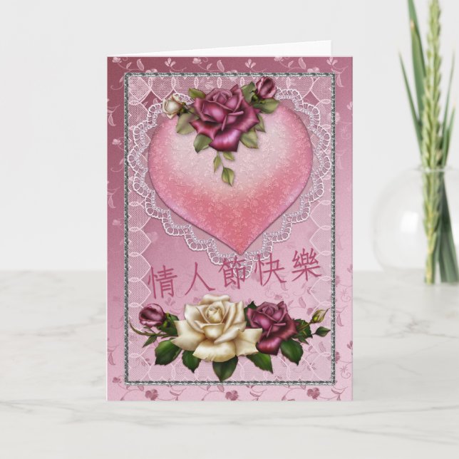 Cartão de Dia de os namorados Chinês com Coração (Frente)