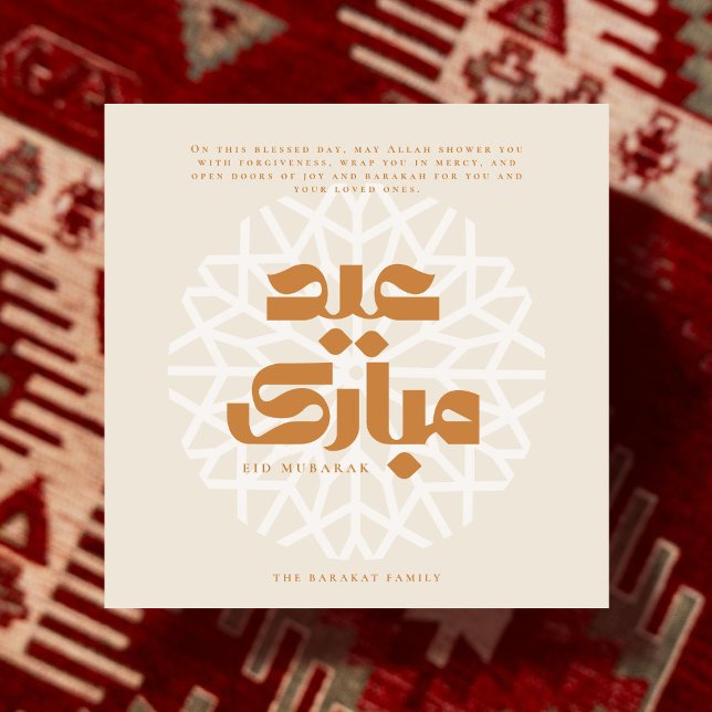 Cartão de Eid Mubarak (Criador carregado)