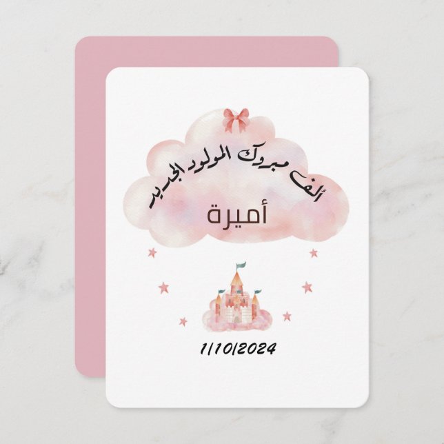 Cartão de Enclosure تهنئة مولود nome e data de nas (Frente/Verso)