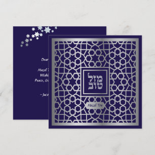 Cartão de Felicitações de Casamento Judaico Mazel