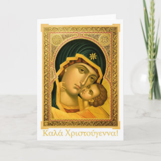 Cartão De Festividades Καλά Χριστούγεννα! Greek Christmas Greeting card