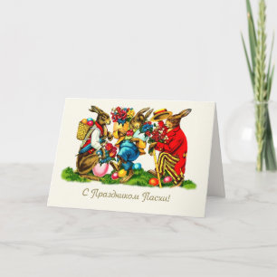 Cartão De Festividades С П р з д н а и к о м , em П, a а. Placa de páscoa