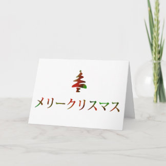 Cartão De Festividades メリークリスマス (Feliz Natal no japonês)