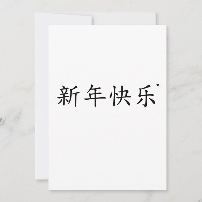 Cartão De Festividades 新年快乐 - minimalistic typography card (Frente)