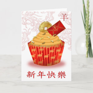 CARTÃO DE FESTIVIDADES 新年快樂