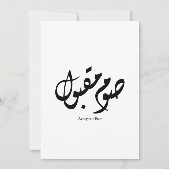 Cartão De Festividades Accepted Fast Arabic Calligraphy Wall Art Elegant (Frente)