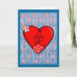 Cartão De Festividades Ai Japanese Valentine Greeting or Note Card
