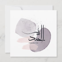 Alhamdulillah Caligrafia Árabe – Minimalista Elega