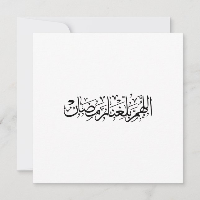 Cartão De Festividades Allahumma Ballighna Ramadan Arabic Calligraphy  (Frente)