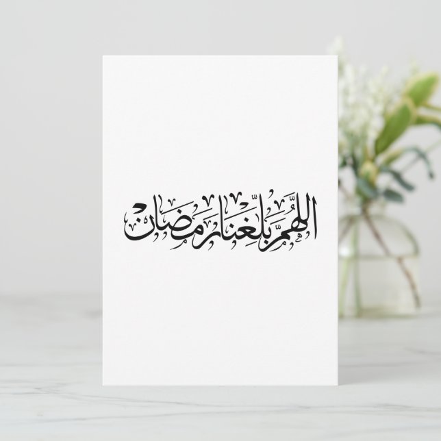 Cartão De Festividades Allahumma Ballighna Ramadan Arabic Calligraphy  (Em pé/Frente)