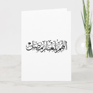 Cartão De Festividades Allahumma Ballighna Ramadan Caligrafia Árabe