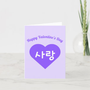 Cartão De Festividades amor Korean Hangul Amor no Dia dos Namorados Coraç