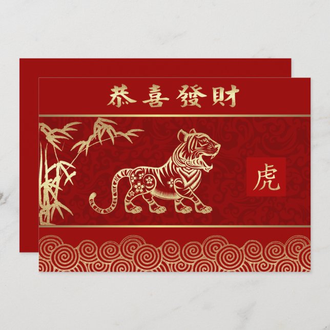 Cartão De Festividades Ano Chinês das Cartas Planas Personalizadas do Tig (Frente/Verso)