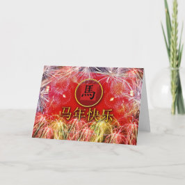 Cartão De Festividades Ano chinês do cavalo, escrito em chinês
