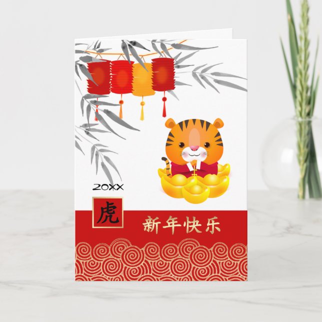 Cartão De Festividades Ano Chinês do Tigre | Ano Personalizado (Frente)