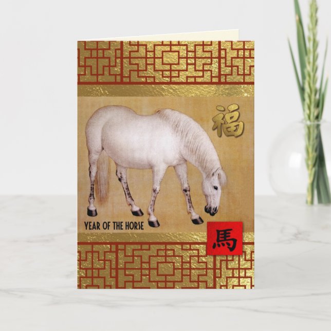 Cartão De Festividades Ano Chinês Personalizável do Cavalo (Frente)