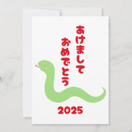 Cartão De Festividades Ano da Cobra 2025 Hiragana Japonês