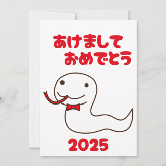 Cartão De Festividades Ano da Serpente 2025 Hiragana Japonês