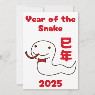 Cartão De Festividades Ano da Serpente 2025 Kanji Japonês