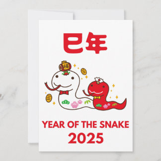 Cartão De Festividades Ano da Serpente 2025 Kanji Japonês